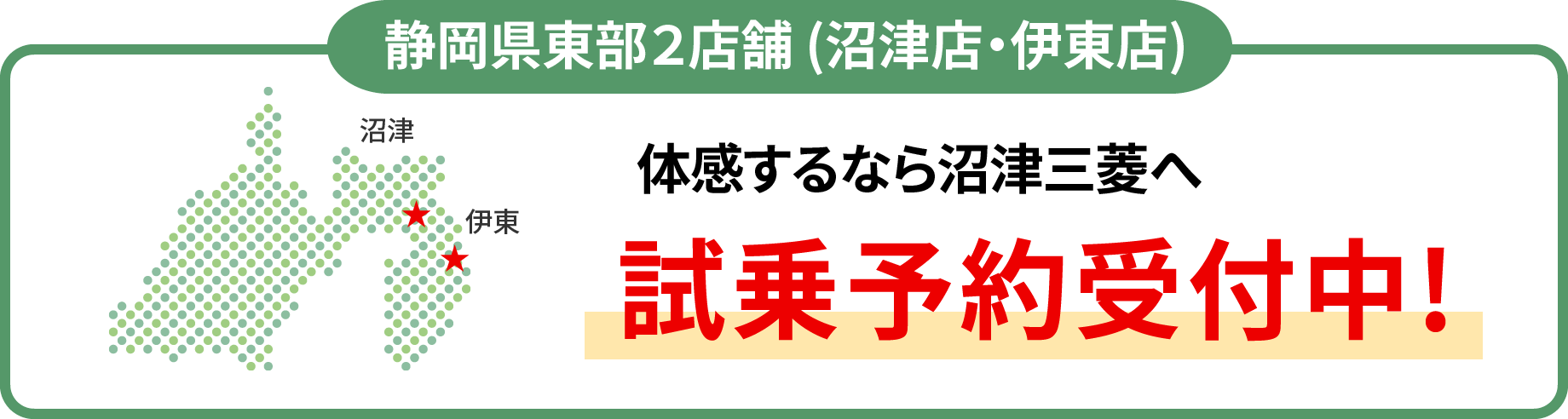 静岡県東部の沼津店・伊東店で新型デリカミニの試乗予約受付中。地域でいち早く体感するなら沼津三菱へ。