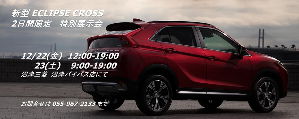 Eclipse Cross for blog