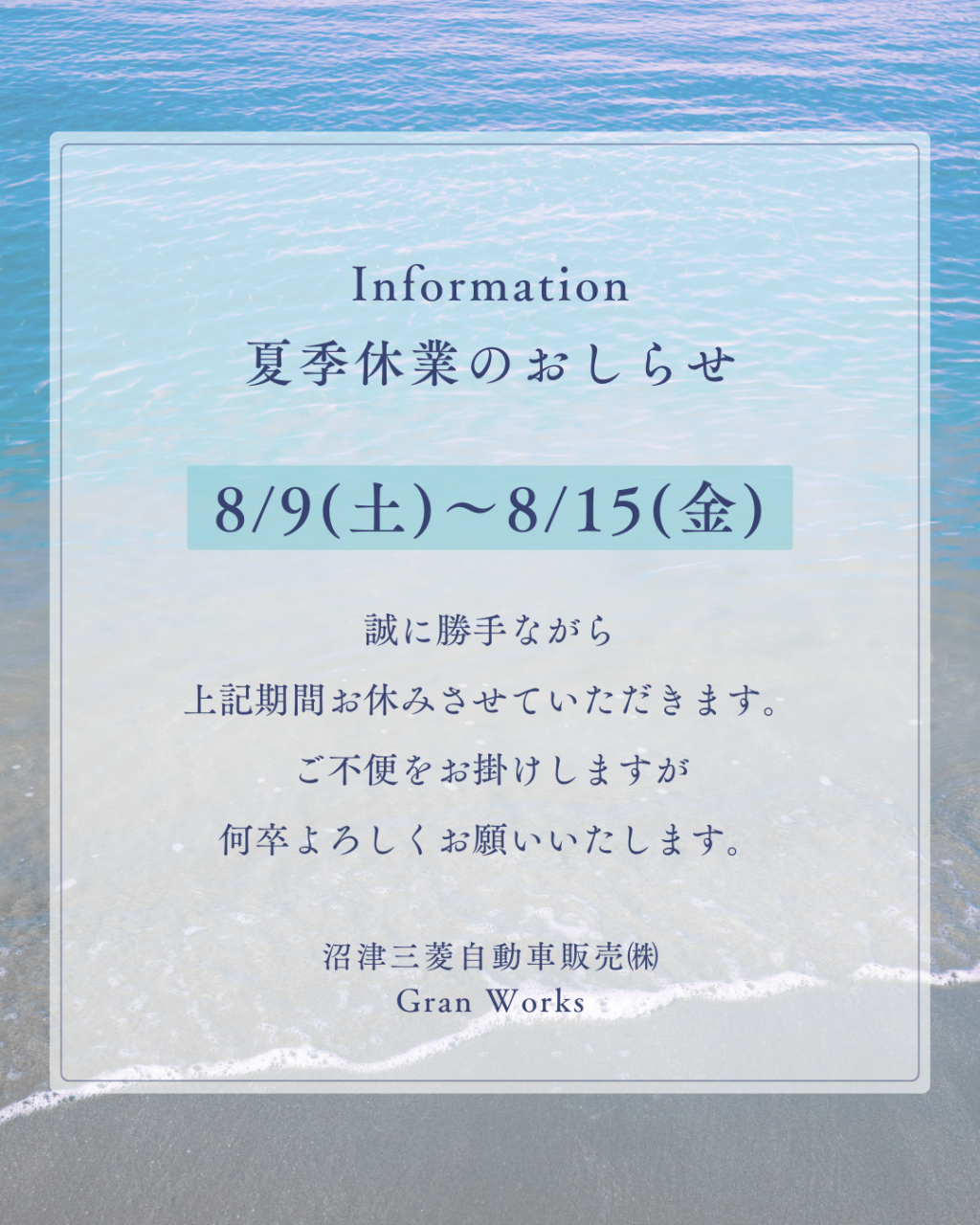 夏季休業のお知らせ